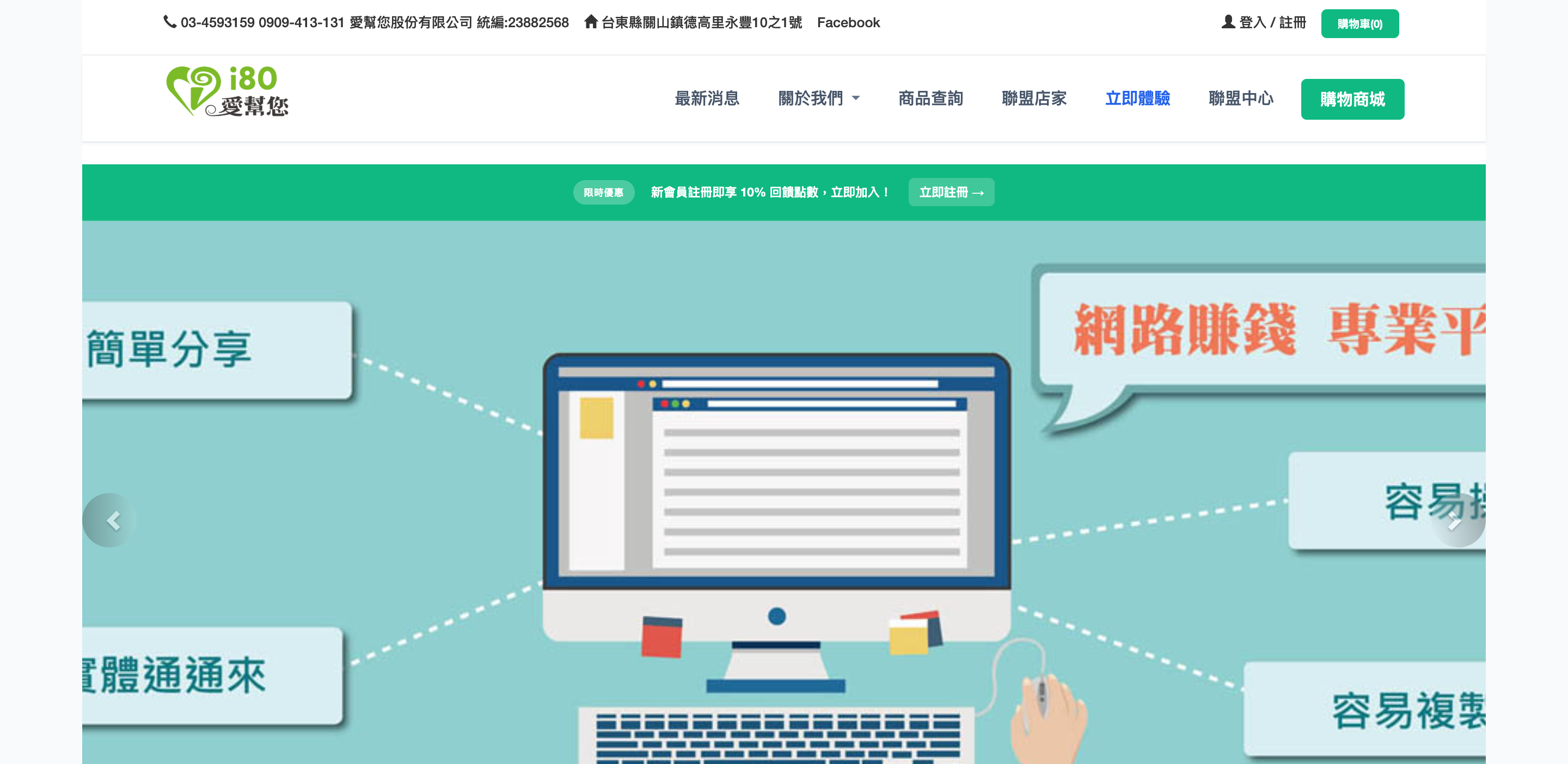 i80.com.tw 購物網站平台